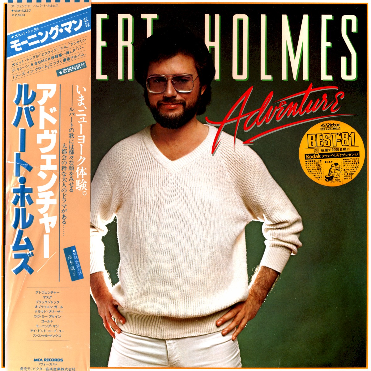 Rupert Holmes — Adventure